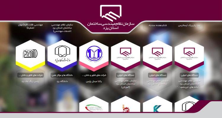 حضور سازمان نظام مهندسی ساختمان استان یزد در نمایشگاه فن‌بازار یزد