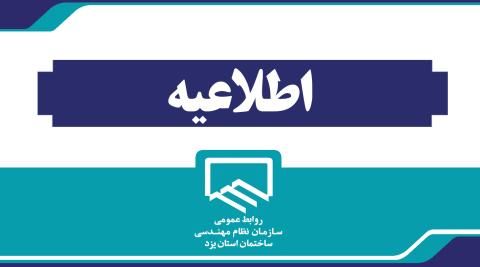 اطلاعیه مهلت استفاده از ظرفيت طراحی